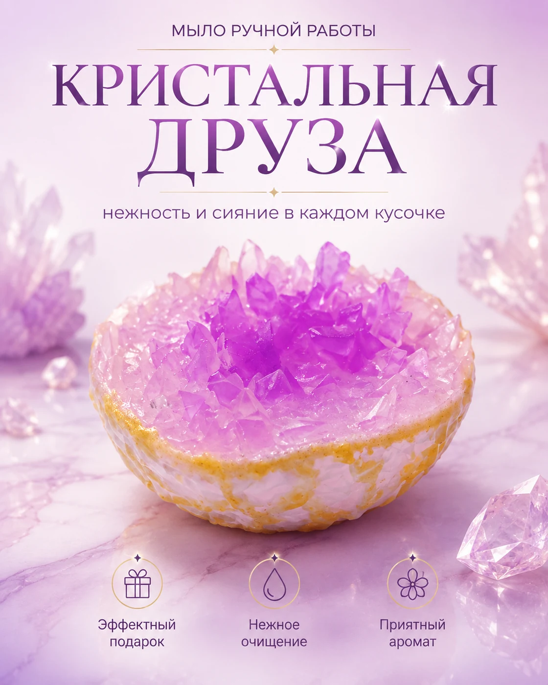 Кристалл-друза
